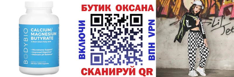Бутират буратино  где можно купить   Миньяр 